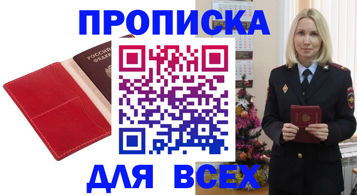 прописка штамп в Благодарном