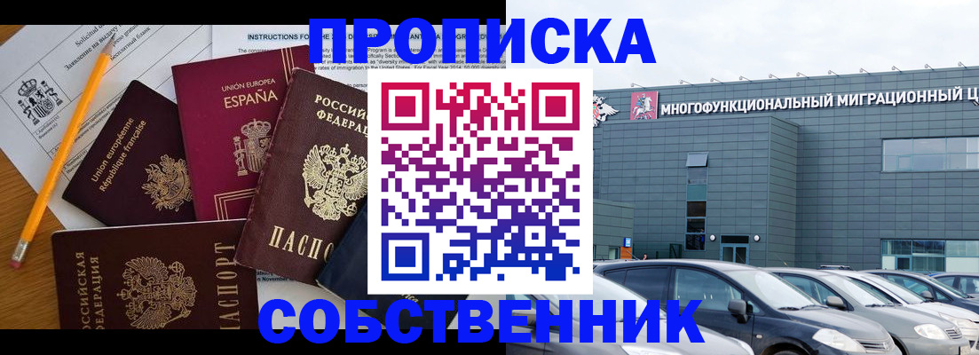 купить прописку в Благодарном