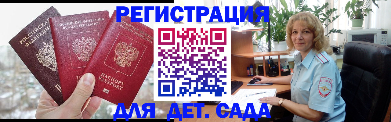 прописка 2025 в Благодарном